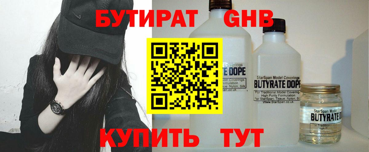 Бутират BDO  Вход с VPN  Урус-Мартан 