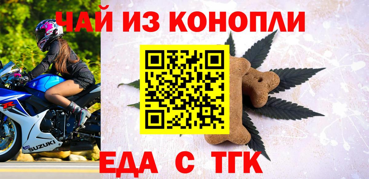 Еда ТГК конопля Урус-Мартан