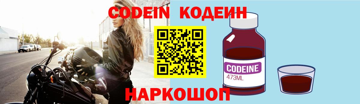 Codein напиток Lean (лин) Урус-Мартан