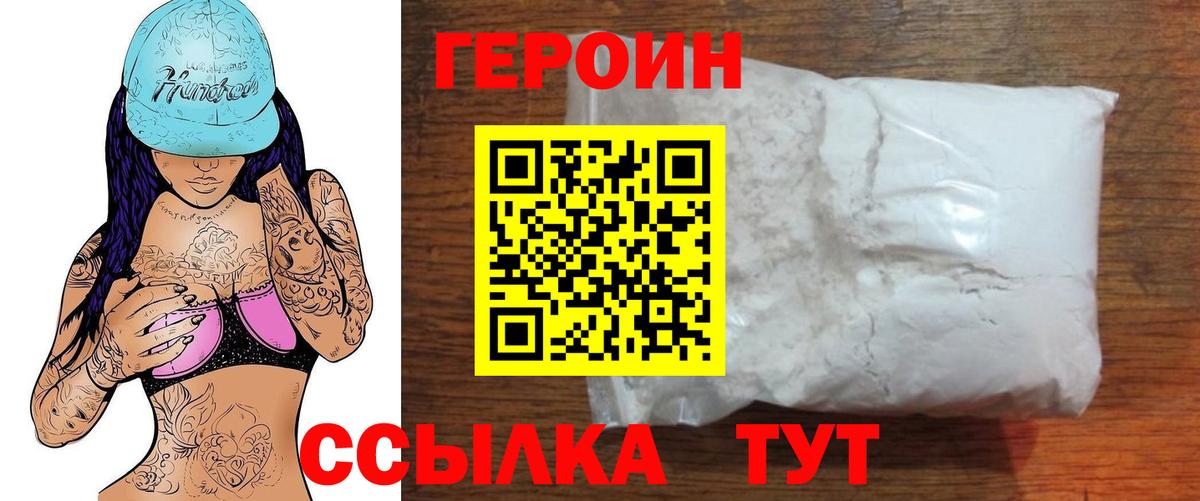 Героин Heroin Урус-Мартан