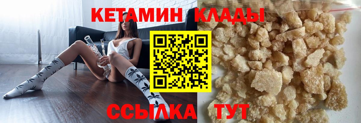 Урус-Мартан  Кетамин VHQ  Вход с VPN 