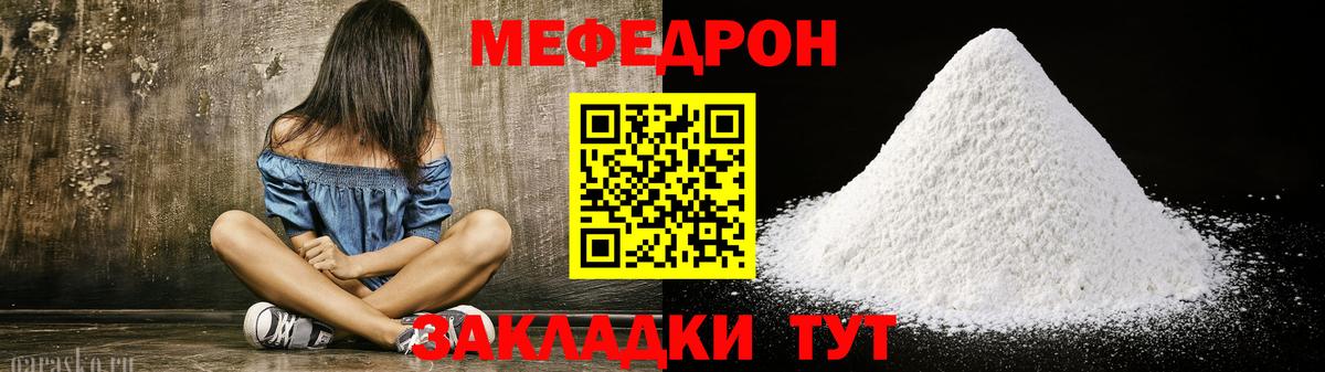 МЯУ-МЯУ  Вход с VPN  Урус-Мартан  МЕФ кристаллы  МЕФ 