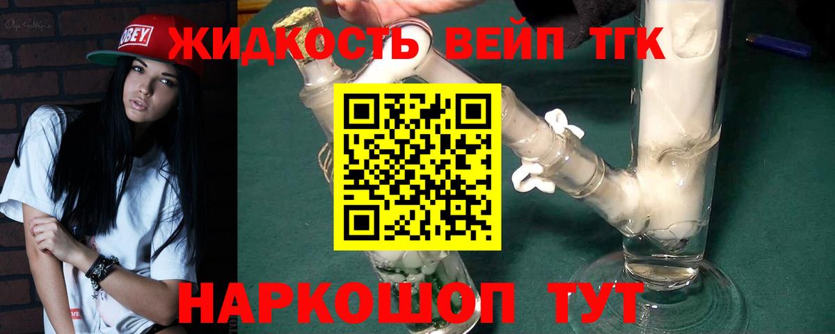 ТГК вейп с тгк  ТГК жижа  Урус-Мартан  Вход с VPN 